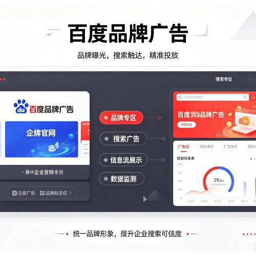 重庆百度品牌广告