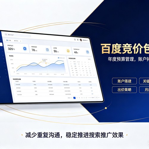 重庆百度竞价包年